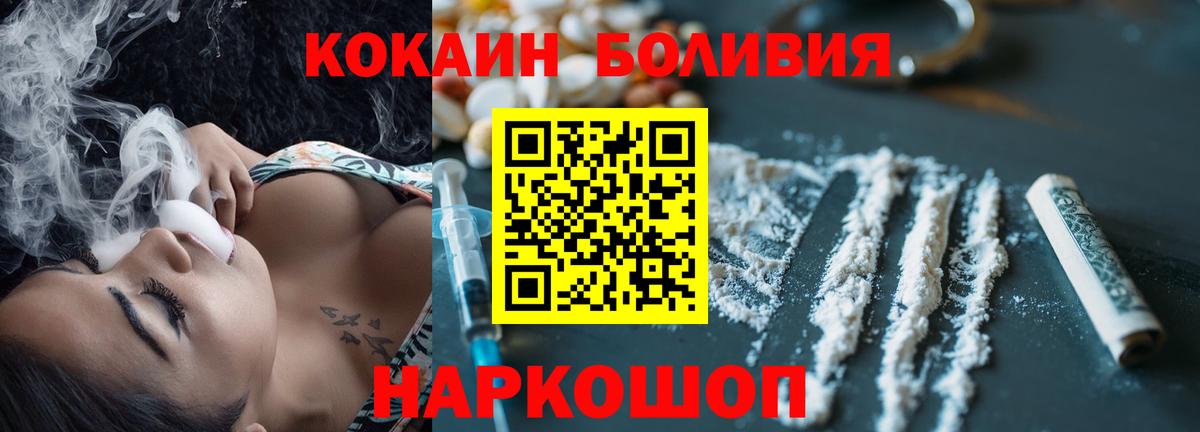 КОКАИН 97%  Вход с VPN  Cocaine  Мыски 