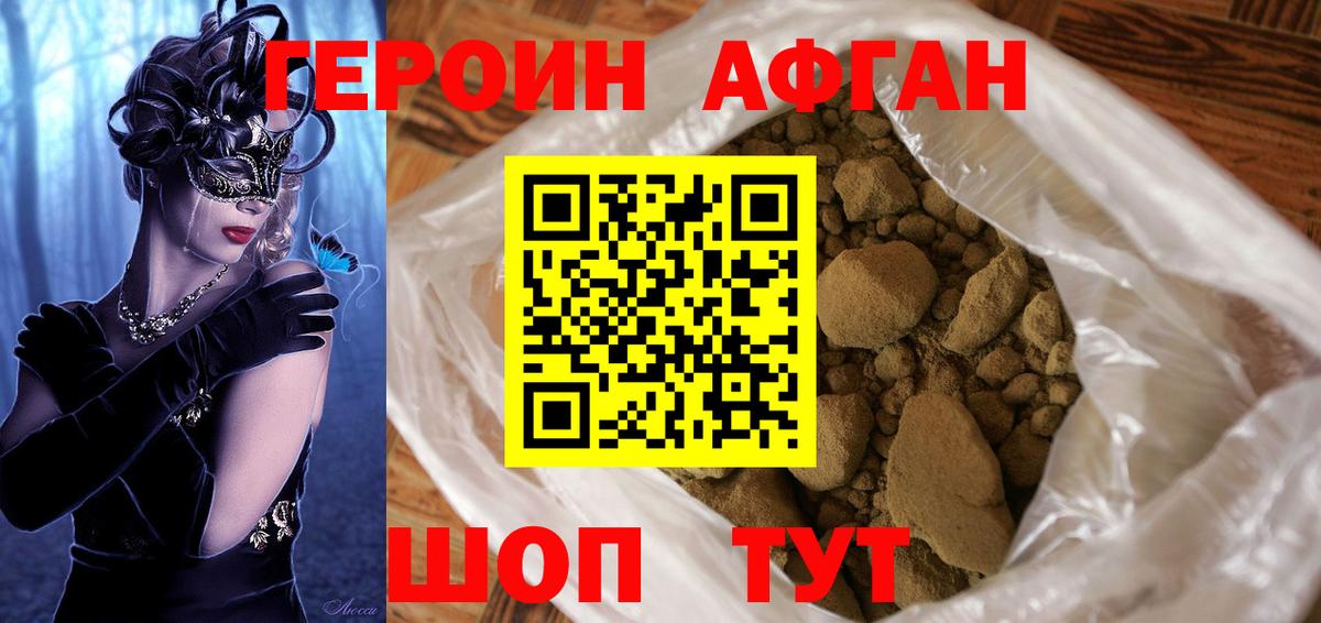 Героин хмурый Мыски
