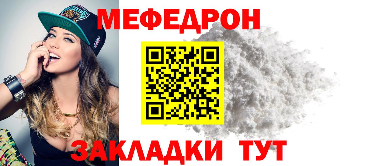 Мефедрон  Мыски