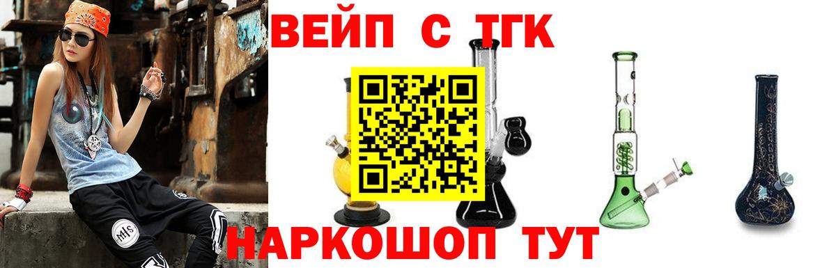 ТГК вейп  Дистиллят ТГК вейп  Вход с VPN  Мыски 